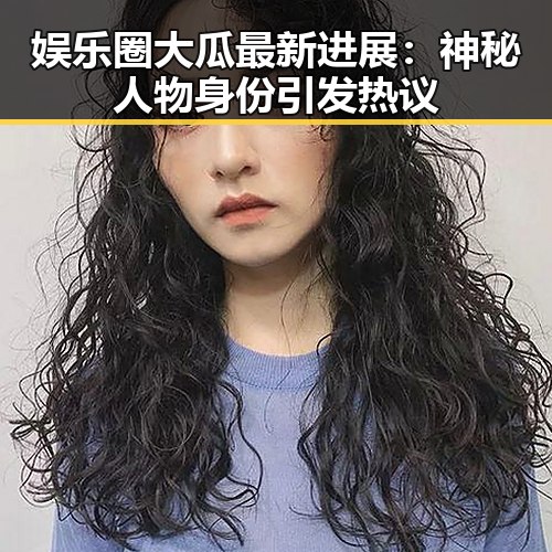 51爆料-每日大瓜、网红大赛、最新猛料资讯