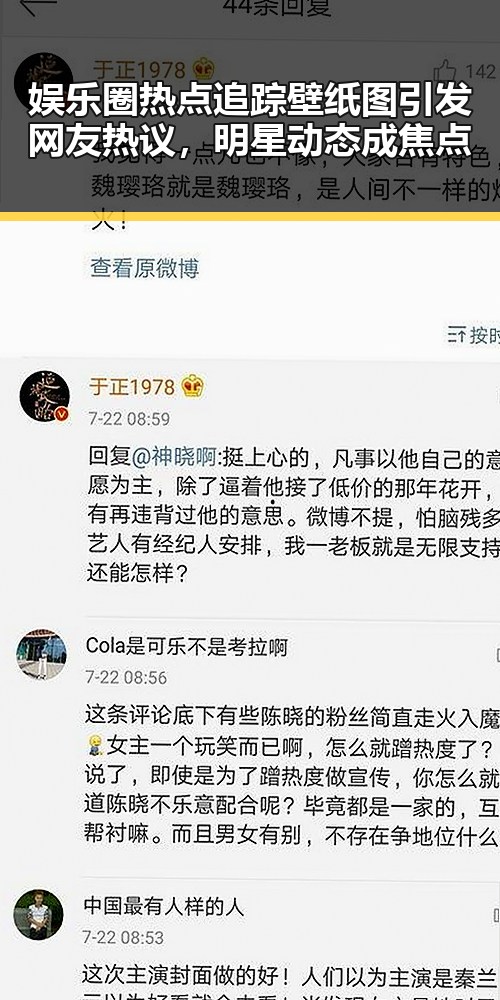 娱乐圈热点追踪壁纸图引发网友热议，明星动态成焦点