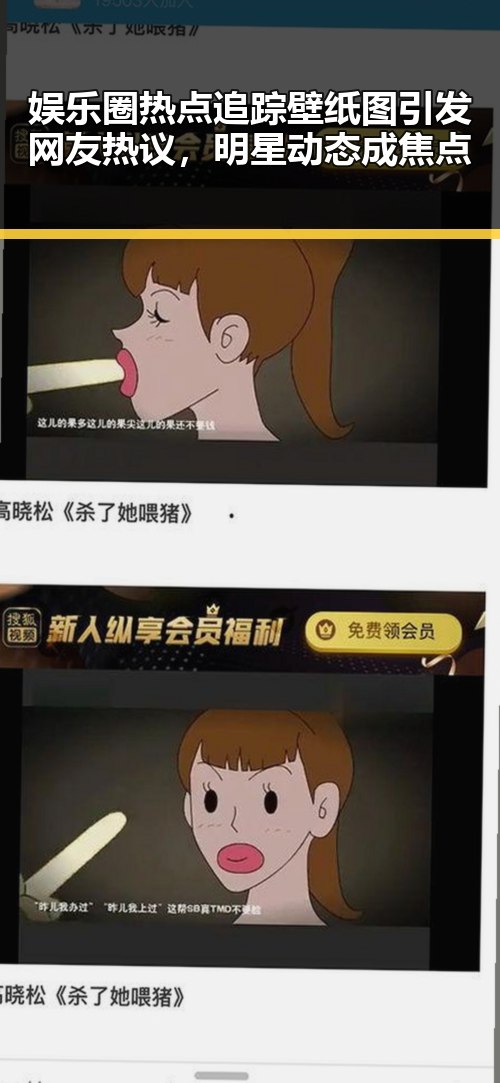 娱乐圈热点追踪壁纸图引发网友热议，明星动态成焦点