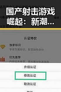 国产射击游戏崛起：新潮流引领中国电竞未来