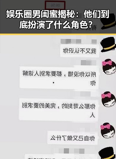 娱乐圈男闺蜜揭秘:他们到底扮演了什么角色?